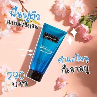 ของแท้ SERENE Whitening Body Serum ซีรีน ไวท์เทนนิ่ง บอดี้ เซรั่ม