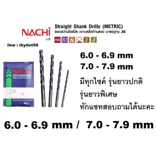 NACHI ดอกสว่านนาชิ HSS เจาะเหล็ก L500 ขนาด 6.0-7.9 มิล