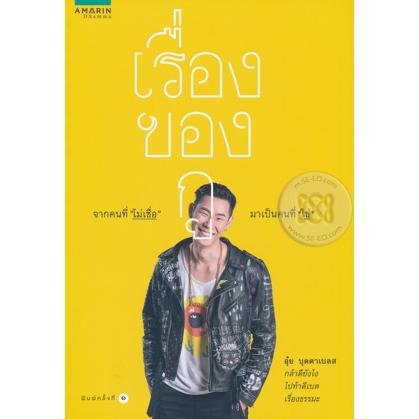 เรื่องของกู  *****หนังสือมือ1สภาพ80%****จำหน่ายโดย ผศ.สุชาติ สุภาพ