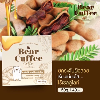 สบู่แบร์คัฟฟี่ สบู่สครับกาแฟ ซอง