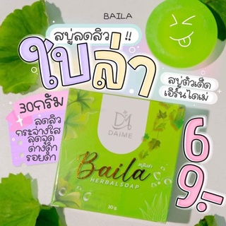 สบู่ใบล่า Bila ของแท้ 💥1แถม1💥 ขนาด30g. แถมฟรีตาข่ายตีฟองทุกก้อน