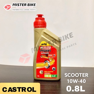 น้ำมันเครื่องคาสตรอล ออโตเมติก CASTROL SCOOTER น้ำมันรถออโต้