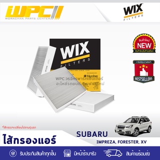 WIX ไส้กรองแอร์ SUBARU: IMPREZA, FORRESTER, XV อิมเพรซ่า, ฟอเรสเตอร์, XV*