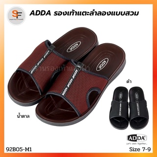 รองเท้าแตะผู้ชาย รองเท้าแตะลำลอง แบบสวม ADDA รุ่น 92B05 สีดำ น้ำตาล น้ำหนักเบา สวมใส่สบาย ของแท้