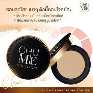 {ส่งฟรี}  โปรลด 50% แป้งพัฟชูเม่  ปกปิดเนียน  ควบคุมความมัน  ไม่เยิ้มระหว่างวัน  กันน้ำ  กันเหงื่อ   ไม่ตกร่องระหว่างวัน