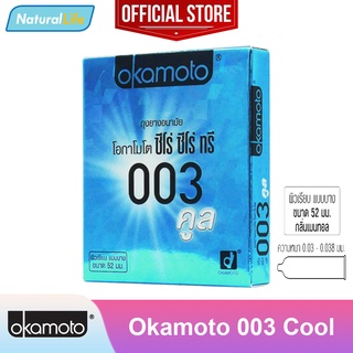 Okamoto 003 Cool ถุงยางอนามัย โอกาโมโต 003 คูล ผิวเรียบ สูตรเย็น กลิ่นเมนทอล แบบบาง ขนาด 52 มม. 1 กล่อง(บรรจุ 2 ชิ้น)