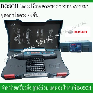 BOSCH ไขควงไร้สาย BOSCH GO 2.0-KIT 3.6V.(GEN2) พร้อมอุปกรณ์เสริม 31 ชิ้น