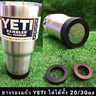 🔥ซิลิโคนยางรองแก้ว Yeti