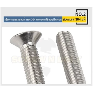 น็อต สกรู หัวเตเปอร์ F ดาว ท็อกซ์ แกนเดือย สแตนเลส 304 เกลียวมิล M3M4M5M6M8 / Flat Head Pin-Torx