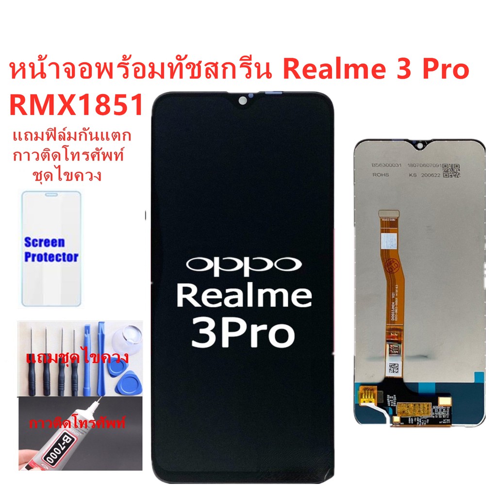 หน้าจอ Realme 3 Pro RMX1851 อะไหล่หน้าจอREALME3proจอชุดพร้อมทัสกรีนREALME 3proจอชุดREALME 3 proแถมฟิล์ม+แถมชุดไขควง