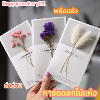 แหล่งขายและราคา[ส่งด่วน1-2วัน] การ์ดดอกไม้แห้ง การ์ดอวยพร การ์ดปัจฉิม การ์ดดอกไม้ ดอกไม้ตกแต่ง ของขวัญปัจฉิม การ์ดวันเกิด การ์ดเขียนอาจถูกใจคุณ