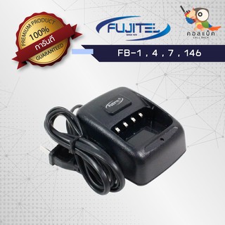 แท่นชาร์จวิทยุสื่อสาร Fujitel FB-1,FB-4,FB-7,FB-146
