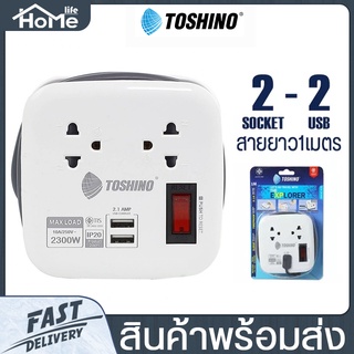 ปลั๊กไฟ Toshino รุ่น XP-1M,XP-16A,XP-1.8M ปลั๊กสามตา 2ช่อง USB 2ช่อง ปลั๊กพ่วง รองรับไฟ 2300W/3600W