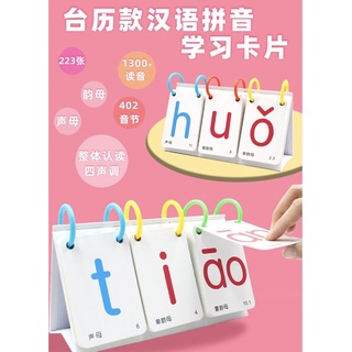 เรียนพินอิน PinYin Card