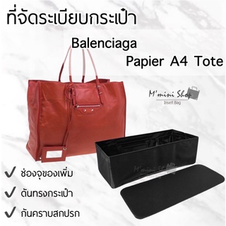 ที่จัดระเบียบกระเป๋า Balenciaga Papier A4 Tote