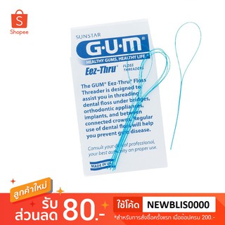 ห่วงร้อยไหมขัดฟัน GUM ซองบรรจุ 5 ห่วง จำนวน 1ซอง