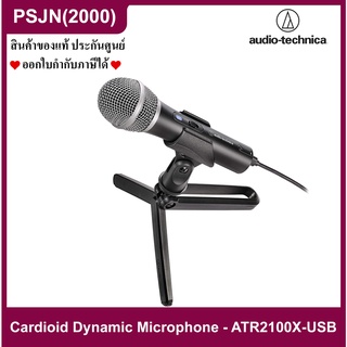 Audio Technica Cardioid Dynamic Microphone ไมโครโฟนแบบไดนามิก พร้อมสาย USB และ XLR (ATR2100X-USB)