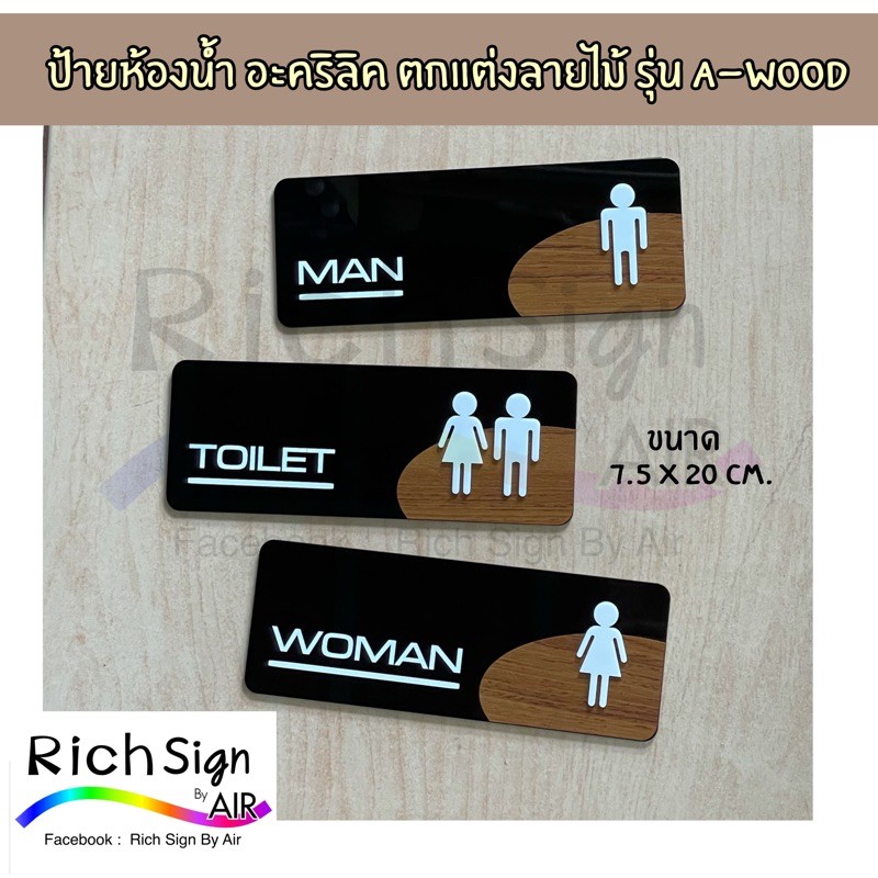 ป้ายห้องน้ำ รุ่น A-WOOD