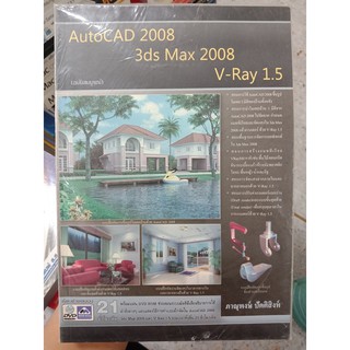 9789740592914 : คู่มือการใช้โปรแกรม AUTOCAD 2008 ฉบับสมบูรณ์ + DVD