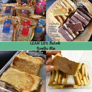 LEAN LIFE ลีนไลฟ์:  ปังหนึบ คีโต ปังหนึบคีโต ไม่มีแป้ง ทำจากอัลมอนด์ มะพร้าว 21.8 kcal