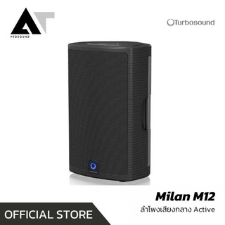 ตู้ลำโพงเสียงกลาง มีแอมป์ในตัว Turbosound Milan M12