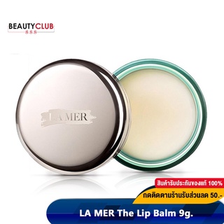 [เหลือ1,572.-  Code. 55FMCG7]  LA MER The Lip Balm 9g ฟื้นบำรุงริมฝีปากให้เรียบเนียน แล