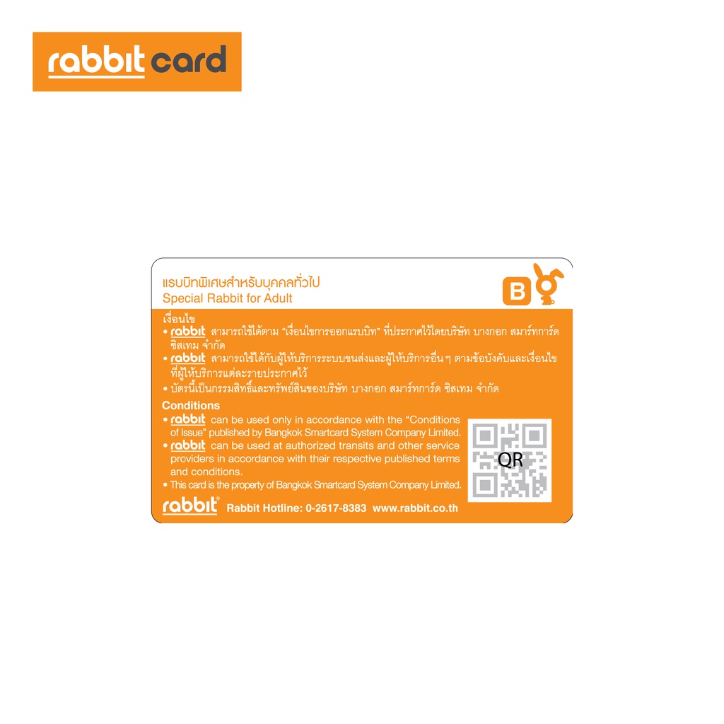 Rabbit Card บัตรแรบบิทคอลเลคชันพิเศษ KOU KOU สำหรับบุคคลทั่วไป ...