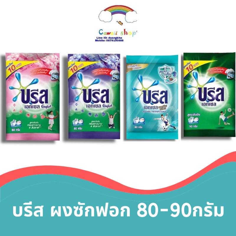 Flash sale สั่งได้1ชิ้น/ออเดอร์ ส่งไว จากกรุงเทพฯ บรีสเอกเซล ผงซักฟอก ขนาด75กรัม