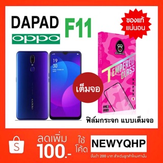 DAPAD ฟิล์มกระจกแบบเต็มจอ Oppo F11