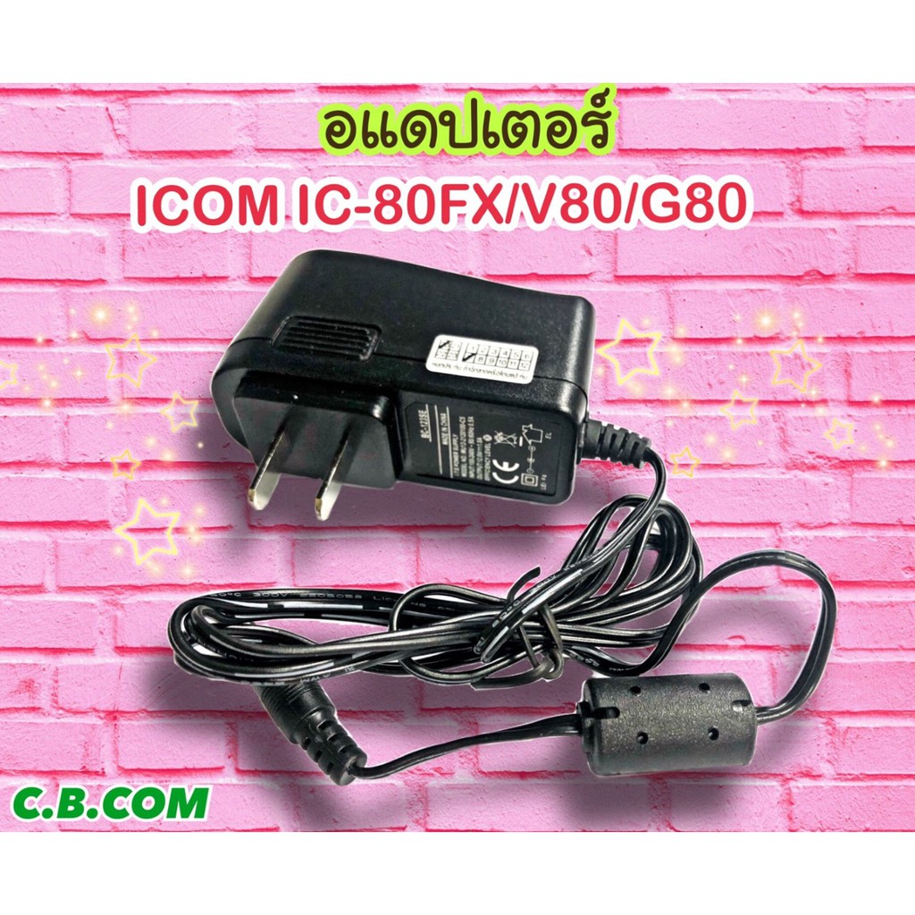 เฉพาะอแดปเตอร์ ICOM  IC-80FX , IC-V80, IC-G80,IC-50FX(ชาร์จกับแท่น BC-191)