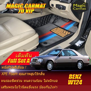 Benz W124 Coupe 1985-1996 (เต็มคัน) พรมรถยนต์ W124 E220 220CE 230CE 300CE 320CE Coupe พรม7D VIP Magic Carmat