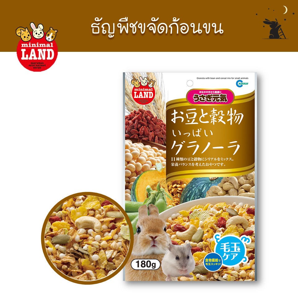 ธัญพืชขจัดก้อนขน แบรนด์มารุคัง (Marukan)