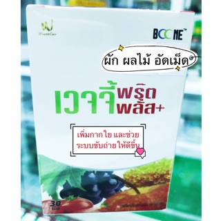 ผัก 🍅 ผลไม้ 🍈อัดเม็ด ( 1 กล่อง 30 เม็ด) เว็จจี้ฟรุต พลัส (Vetgy fruit plus)