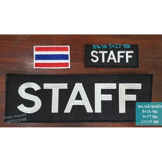 STAFF ชุด3ชิ้น/2ชิ้น ติดตีนตุ๊กแก เลือกขนาดป้ายหลังได้