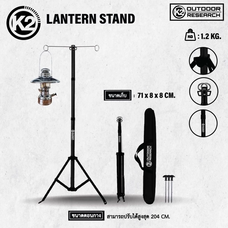 K2 Lanternstand-เสาตะเกียง K2 พร้อมกระเป๋าจัดเก็บ พกพาสะดวก