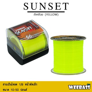 อุปกรณ์ตกปลา สายเอ็น เอ็นตกปลา WEEBASS สายเอ็น - รุ่น SUNSET YELLOW 1/8LB (สีเหลือง)