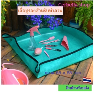 เสื่อรองปลูกแคคตัส เสื่อปูรองทำสวน Gardenning Mat ขนาด 68*68 ซม. รองปลูกผัก แผ่นเสื่อกันน้ําสําหรับใช้ในการทําสวน