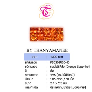 พลอยแซฟไฟร์ส้ม Orange Sapphire ขนาด 2.4-2.5 มม. พลอยแท้ มีใบรับรอง