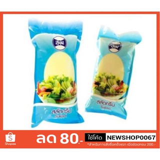 สุขุม สลัดครีม ขนาด 1กิโลกรัมต่อถุง +++ Salad Cream 1Kg/each+++