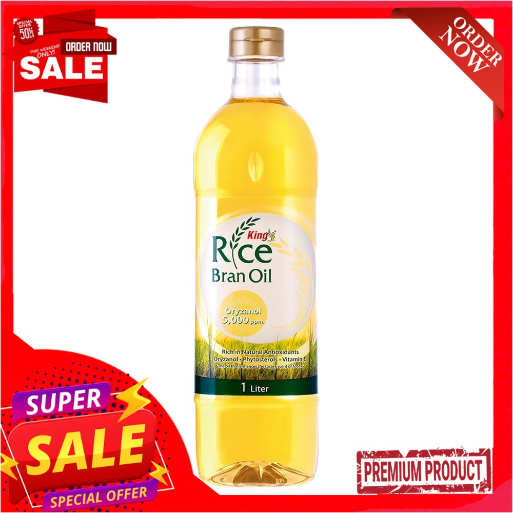 คิง น้ำมันรำข้าว 1 ลิตรOryzanol King Rice Bran Oil 1 Litre