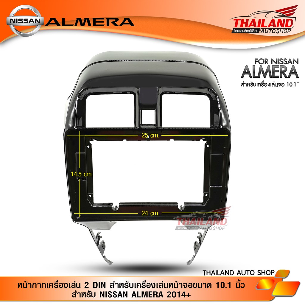 หน้ากากเครื่องเล่น 2 DIN สำหรับเครื่องเล่นหน้าจอขนาด 10.1 นิ้ว สำหรับ NISSAN ALMERA ปี 2014+