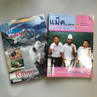 หนังสือ”แม็ค ม.ปลาย” มือสอง