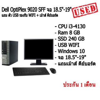 Dell OptiPlex 9020 SFF พร้อมจอ 18.5"-19" แถม ตัว USB รองรับ WIFI + เม้าส์ คีย์บอร์ด