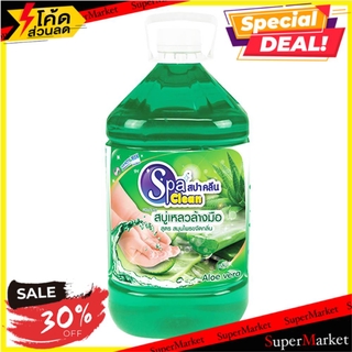 🔥แนะนำ🔥 สบู่เหลวทำความสะอาด มือ 5L SPACLEAN อะโรเวร่า LIQUID SOAP CLEANING HAND 5L SPACLEAN ALOVERA น้ำยาล้างมือ