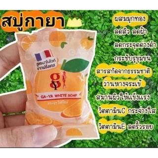 สบู่กายา สบู่ส้มจิ๋ว GAYA White Soap GA-YA(แพคเกจใหม่)