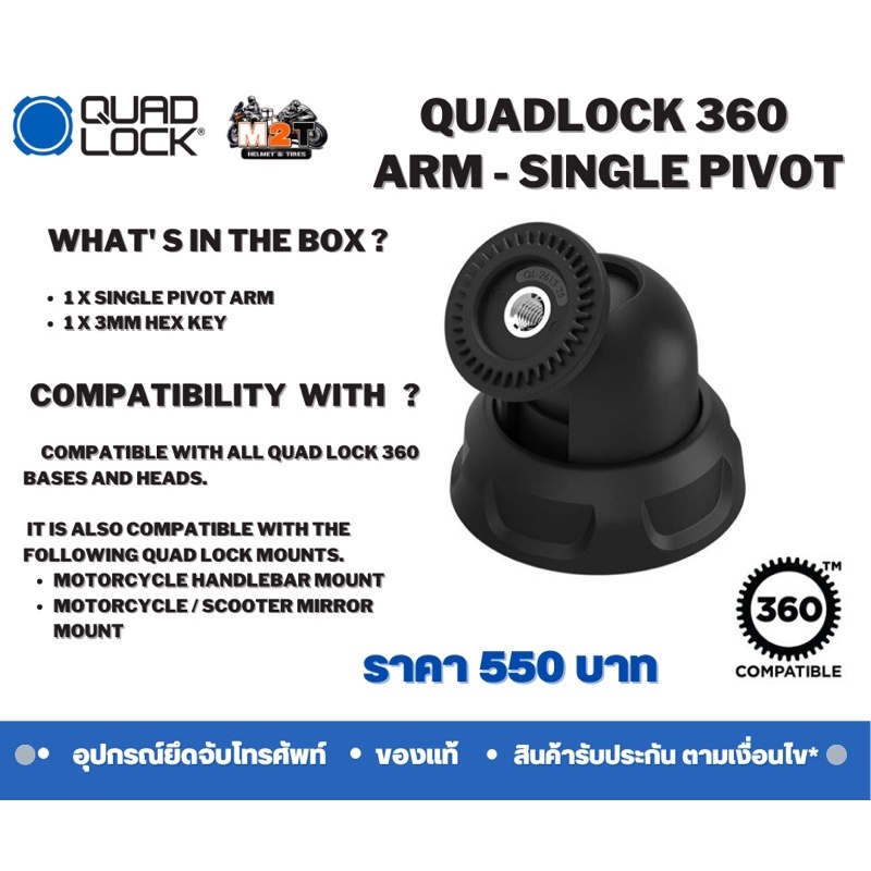 QUADLOCK Arm - Single Pivot Compatible with All Quad Lock 360