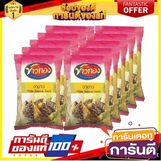 🍘BEST🍘 ข้าวทอง งาขาว ขนาด 500กรัม แพ็คละ10ซอง KHAOTHONG White Sesame Seeds 🥗Sale🧀