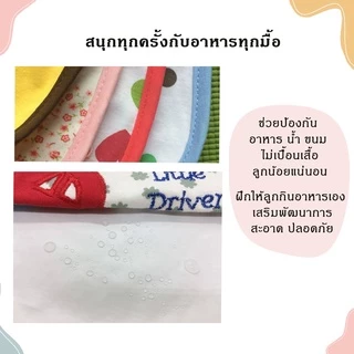 A0025 ผ้ากันเปื้อนเด็กกันน้ำ ผ้าซับน้ำลาย สำหรับ 0-3 ขวบ ผ้ากันเปื้อนเด็กน่ารัก ลายเพียบ