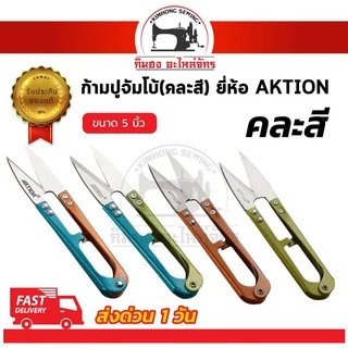 [[ 12 ชิ้น ]] กรรไกรก้ามปู ตัดเศษด้าย กรรไกรขลิบผ้า ตรา GOLDEN EAGLE