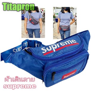 กกระเป๋าสะพายข้างและคาดเอวsupreme/Tn8